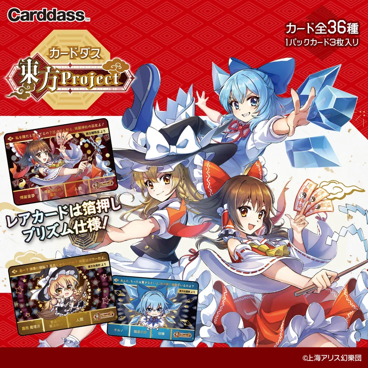 Bandai Touhou Project Carddas Trading Cards - 20 Pack Box - Image 2