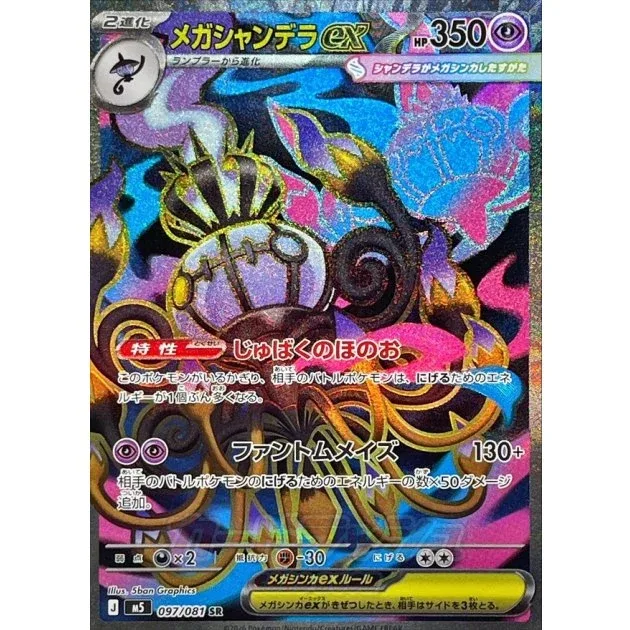 Mega Chandelure 097 Ex Card M5 - MINT Japanese Pokémon TCG