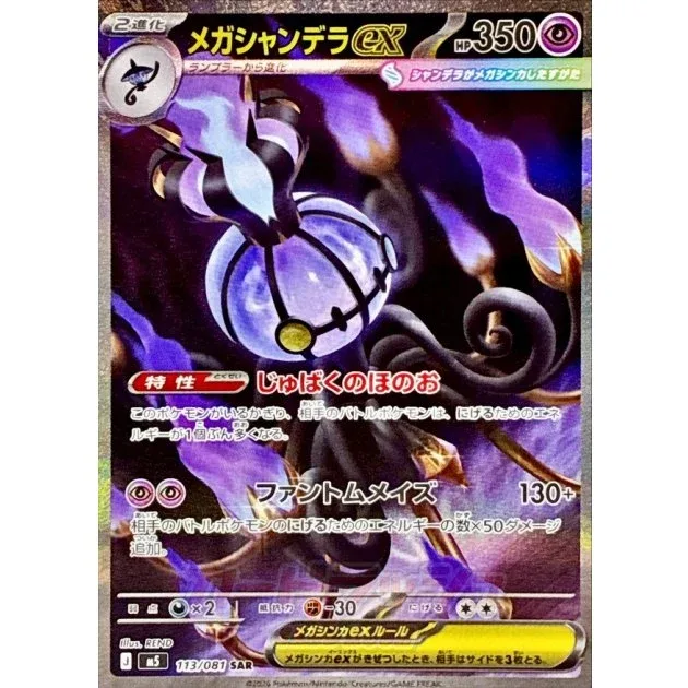 Mega Chandelure Ex 113/081 M5 Mint Japanese Pokémon TCG Card