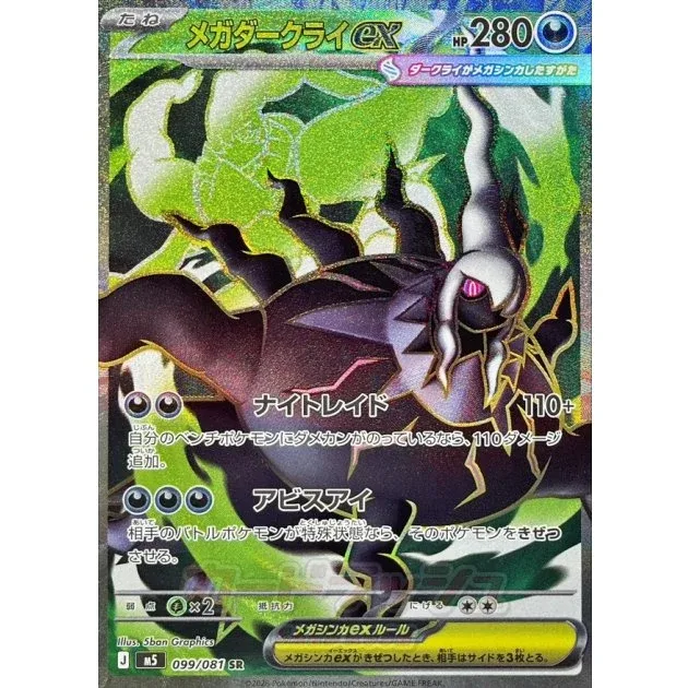 Mega Darkrai 099/081 EX MINT - Japanese Pokemon TCG Card M5
