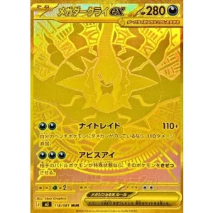 Mega Darkrai Ex Pokémon TCG Card MINT Japanese 118/081 M5