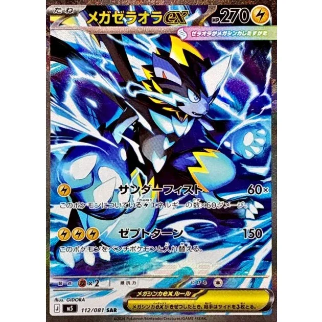 Pokemon Mega Zeraora Ex 112/081 M5 Mint Japanese TCG Card