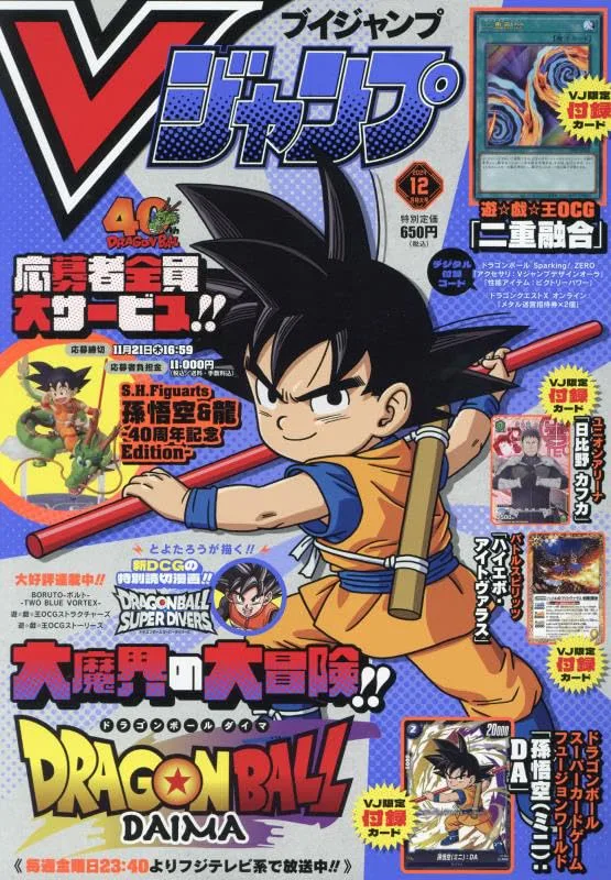 Shueisha V Jump Magazine December 2024 Japan Official Issue