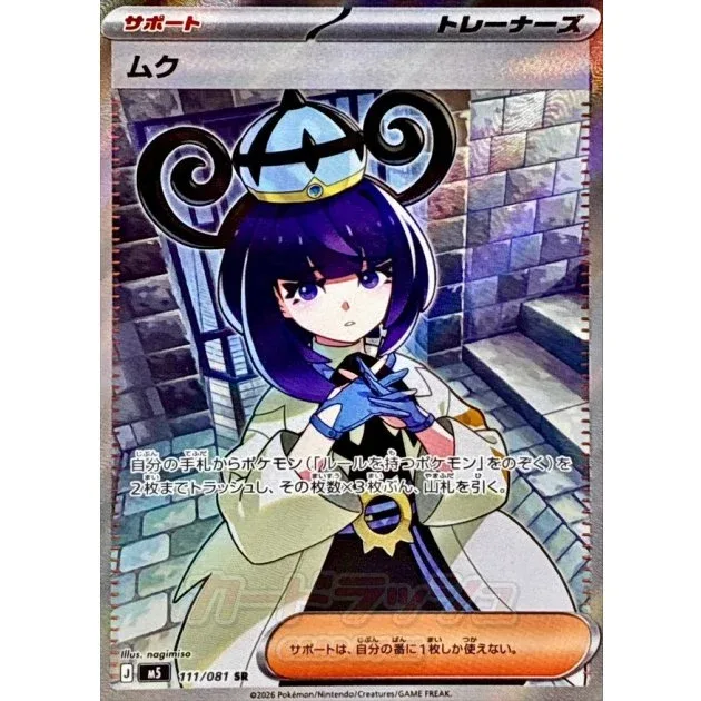 Solid 111/081 M5 MINT Japanese Pokémon TCG Collectible Card